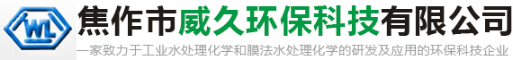 焦作市威久环保科技logo